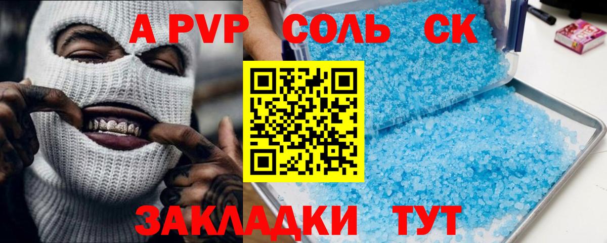 закладка  Alfa_PVP СК КРИС  Alpha PVP VHQ  А ПВП Соль  Вход с VPN  Одинцово 