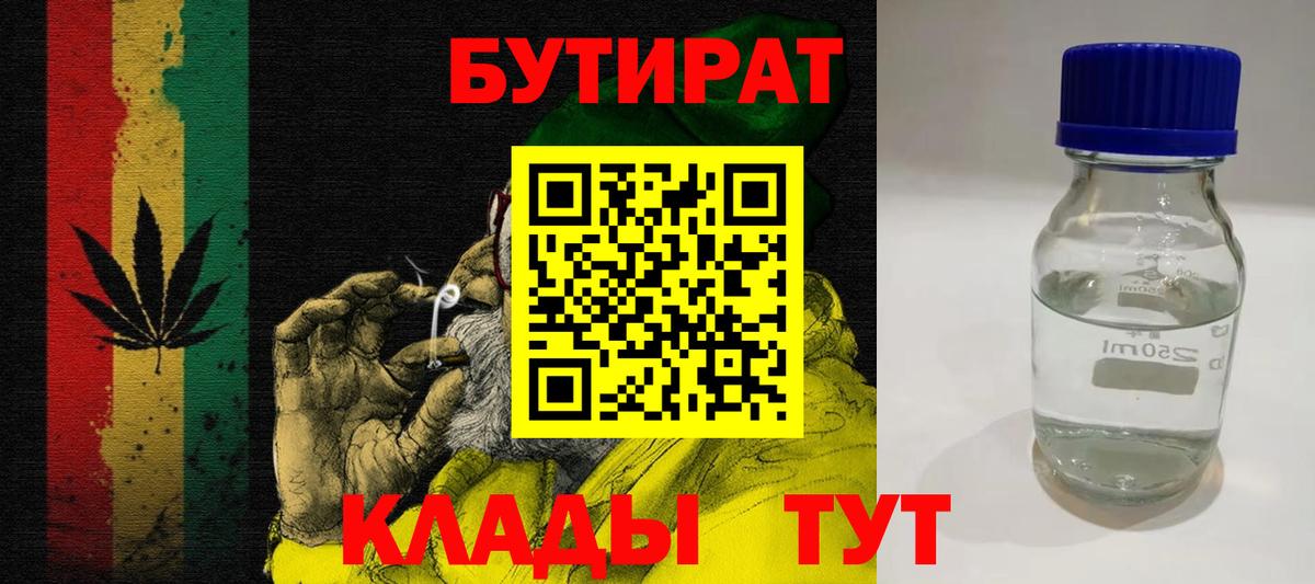 Бутират 99% Одинцово