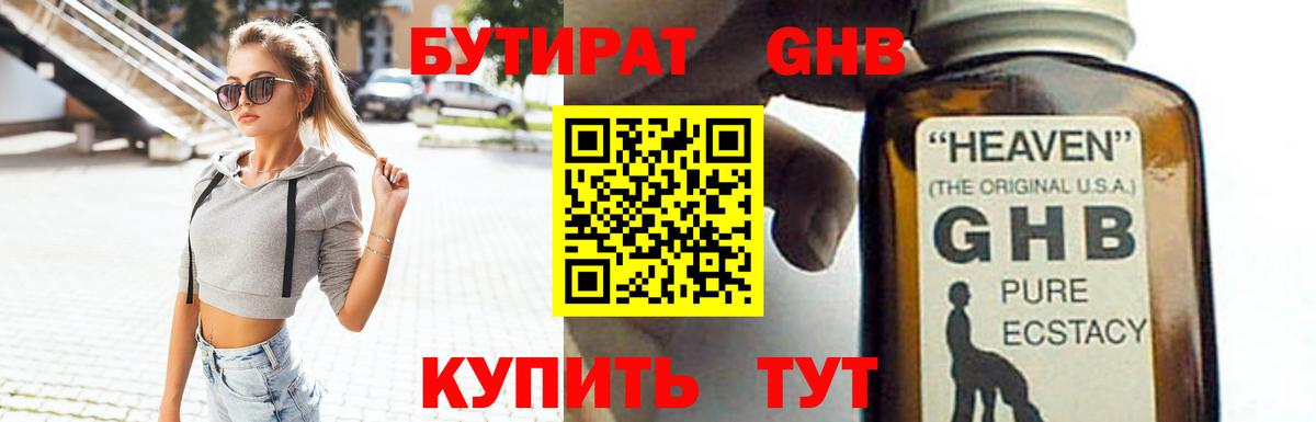 Одинцово  БУТИРАТ BDO 33%  Вход с VPN 
