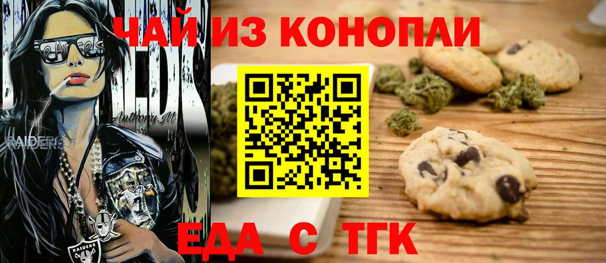 Canna-Cookies конопля  Вход с VPN  Одинцово 