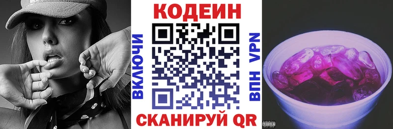 Кодеин напиток Lean (лин)  что такое   Одинцово 