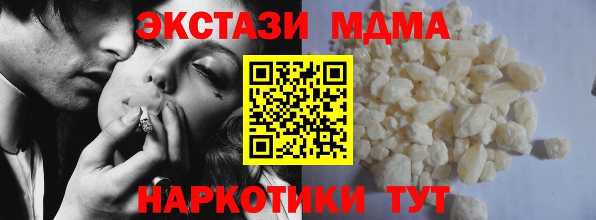 МДМА VHQ  MDMA Molly  MDMA  Вход с VPN  Одинцово 