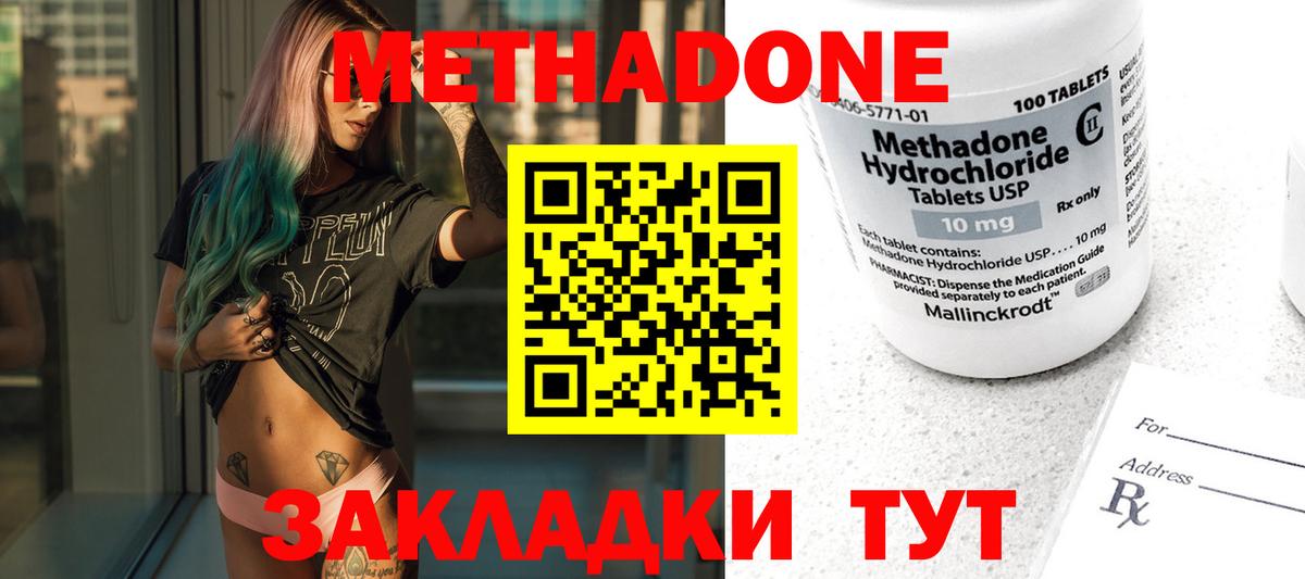 Метадон methadone Одинцово