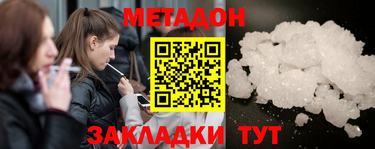 МЕТАДОН мёд  Вход с VPN  Метадон methadone  Одинцово 