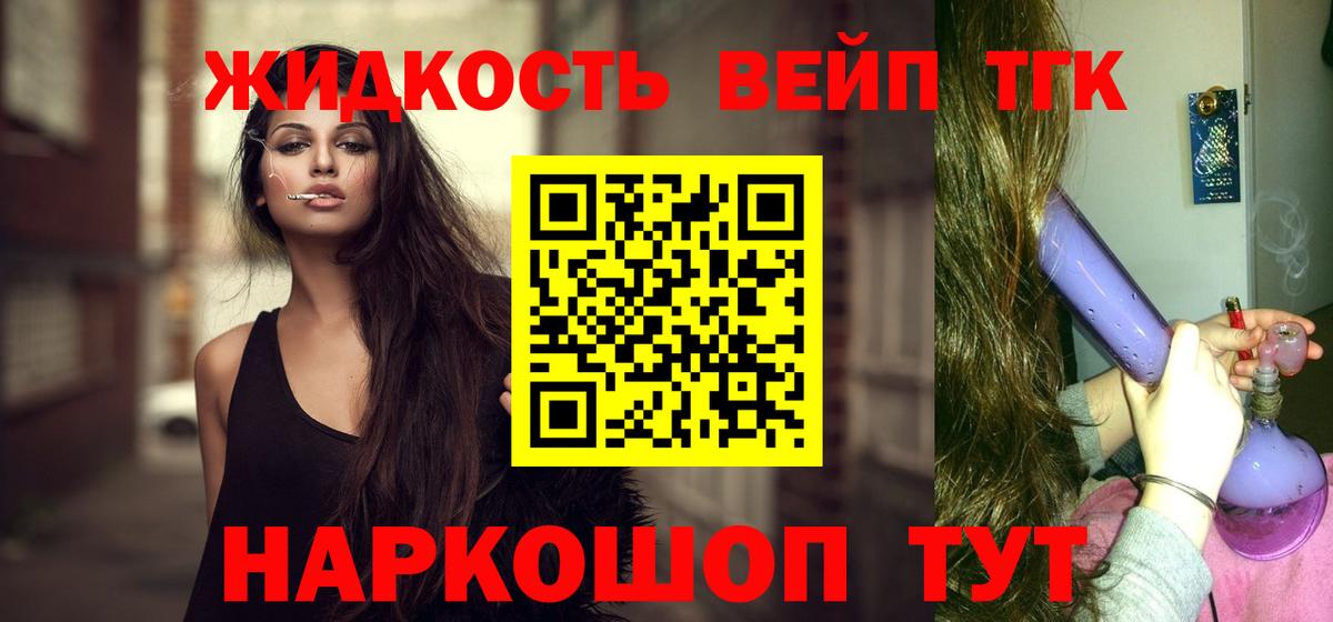 ТГК вейп с тгк Одинцово