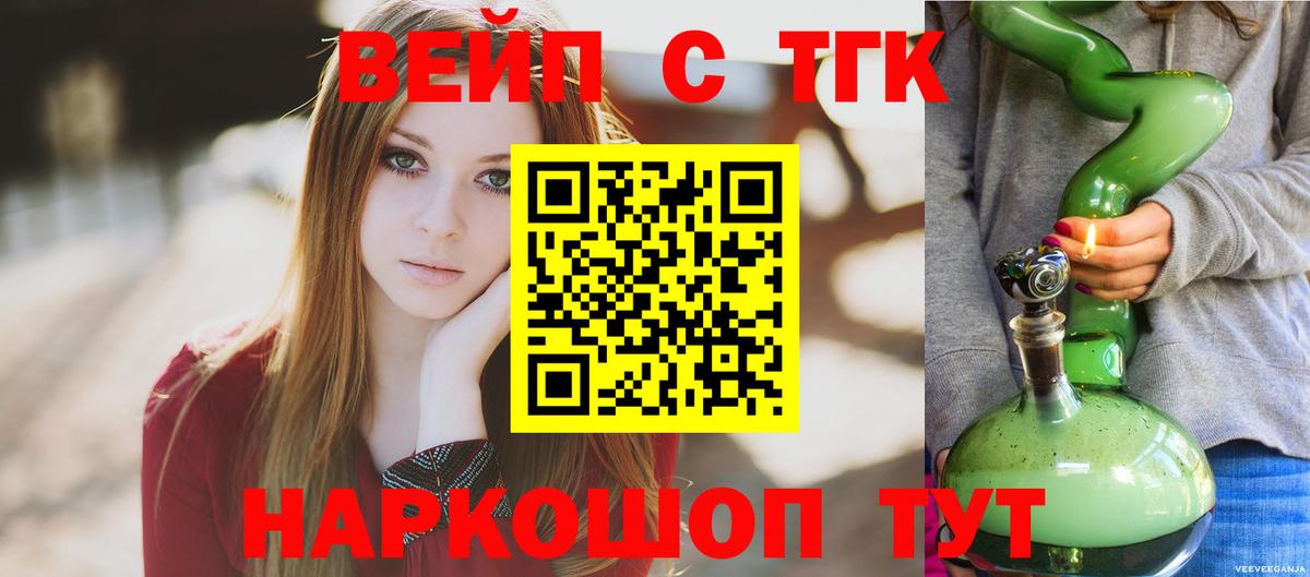 Одинцово  ТГК THC oil  Вход с VPN  ТГК вейп 